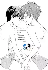 (Renai Survival) [Arlecchino (mitsuya)] Starlight Love (Free!) [Chinese]