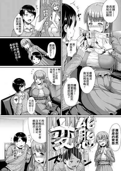 [Shousan Bouzu] Fuwatoro Kanojo. | 輕柔即溶彼女。 [Chinese] [Digital]