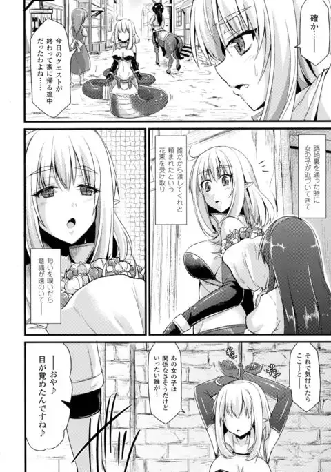 Bessatsu Comic Unreal Monster Musume Paradise 4