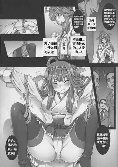 (C87) [Modae Tei (Modaetei Anetarou, Modaetei Imojirou)] Kanochi Game ~Teitoku no Tame ni Shintai o Sashidashita Kenage na Kongou o Inran Choukyoushite Tanoshimu Shinshi no Kai~ (Kantai Collection -KanColle-) [Chinese] [天煌汉化组]