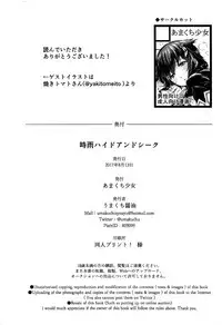 (C92) [Amakuchi Syoujo (Umakuchi Syouyu)] Shigure Hide and Seek (Kantai Collection -KanColle-) [Chinese] [脸肿汉化组]