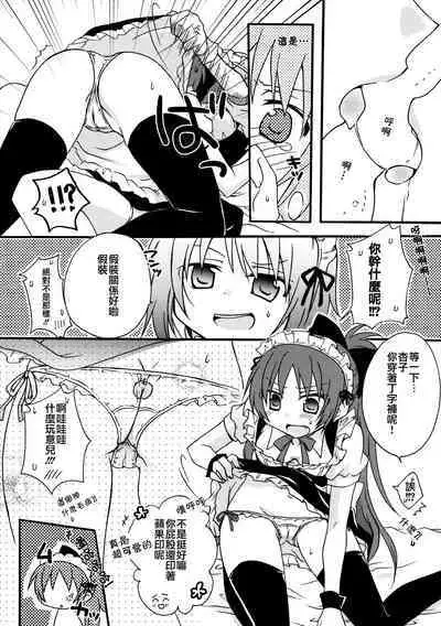 Maid Gokko | Maid Play