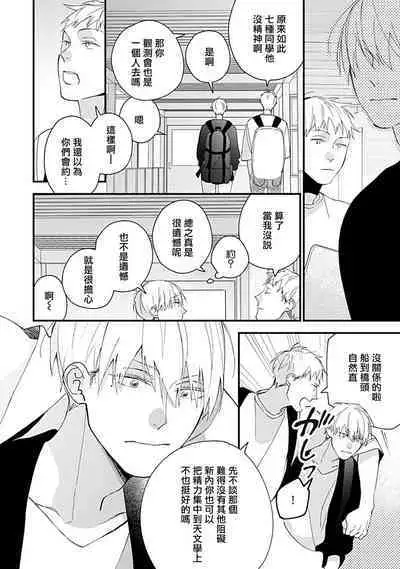 Bokutachi wa Mada Aoku Daigaku Nyuugaku Hen | 青涩的我们 大学入学篇 1-4