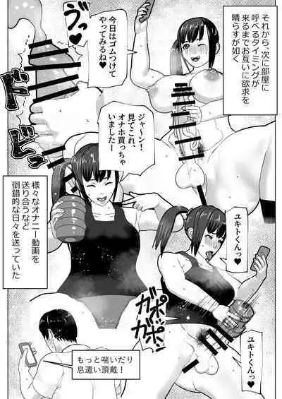 Kanojo ni Chinpo ga Atta node