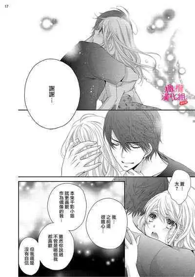 [Miura hiraku] oshi to wa koi ni ochimasen. (Tabun)~01-06｜不能和自推谈恋爱（或许吧）~01-06[中文] [橄榄汉化组]