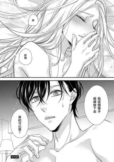 [Aizen Mana] Is It An Invitation For Sexual Intercourse? ~Story of a Carnivorous Narcissist and an Aromantic Woman~ | 你在以做愛為前提邀請我嗎？～肉食系自戀男子與絕對不戀愛的女子～ Ch.1 [Chinese] [莉赛特汉化组]