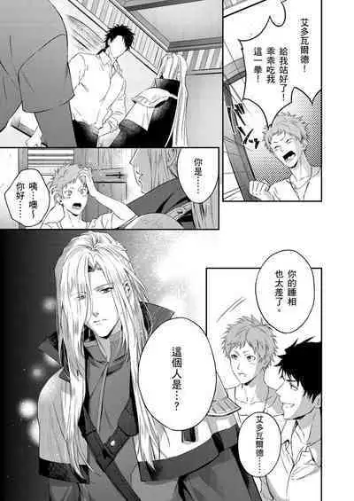 Shusendo Kishi ga Ore o Nakaseyou to Shiteimasu | 守財奴騎士對惹我哭感到樂在其中 Ch. 1-8