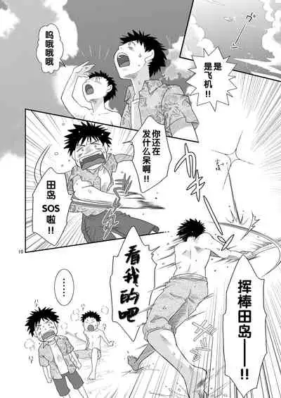 (C73) [Blue Drop (Guri)] Tsuyudaku Fight! (Ookiku Furikabutte) [Chinese]