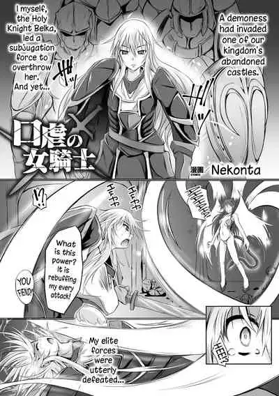 [Nekonta] Kuchi Gyaku no Onna Kishi | The 