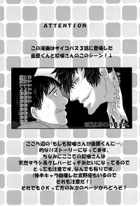 (HaruCC18) [Konya wa Karasawagi. (Machida)] Moshimo Anotoki Kanehara-kun ga Kougami-san de DT Sotsugyou Shiteitara (Psycho-Pass)