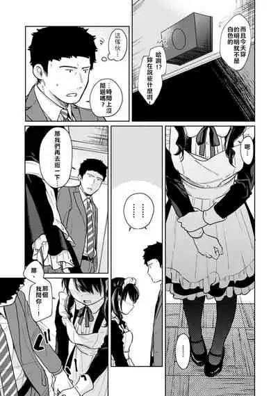1LDK+JK Ikinari Doukyo? Micchaku!? Hatsu Ecchi!!? Ch. 18-20