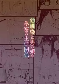 (C94) [DOGYEAR (Kujou Danbo)] Osananajimi to Otokonoko no Himitsu no Shujuu Kankei [Chinese] [绅士仓库汉化]