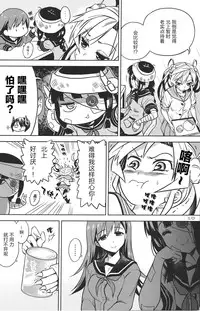 (Ware, Yasen ni Totsunyuu su!) [OTAUT-R (Sumeragi Hamao)] Ibitsu na Iremono (Kantai Collection -KanColle-) [Chinese] [CE竹隐庭]