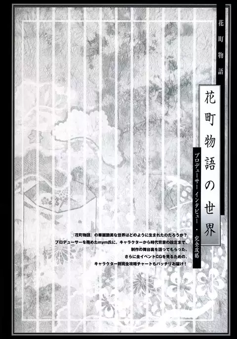 Hanamachi Monogatari Materials