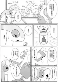 (Kemoket 2) [Suzume-no-namida (Iro Suzume)] FlyAs! (Pokémon) (Chinese)