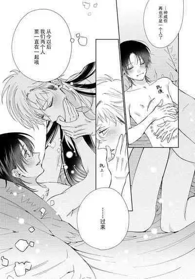 [Touji Fuyu] Ore no Oshi wa "Kami-sama" desu!? | 我推是“神明”!? ——和国民偶像开启造人的同居生活1-6完结 [Chinese] [莉赛特汉化组]