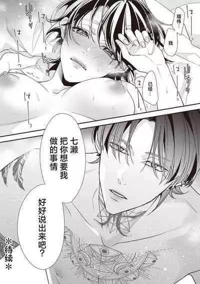 [Aizen Mana] Sumi-iri osananajimi no sokubaku ga tsurai | 浑身都是刺青的青梅竹马控制欲超强 1-11 [Chinese] [莉赛特汉化组]