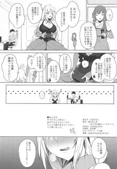 Tsuki ni wa Naisho no Hoshikuzu