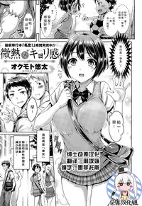 [Okumoto Yuuta] Binetsu na Kyorikan (COMIC Kairakuten BEAST 2015-11) [Chinese] [绅士仓库汉化]