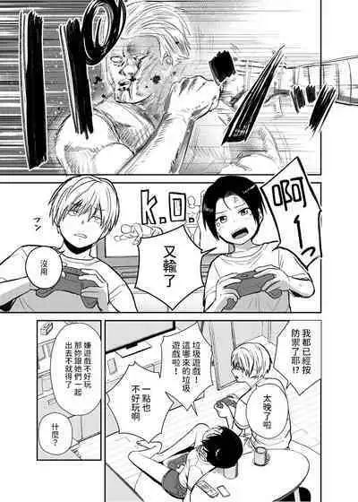 王子様系女子のかわいいトコロ 中文翻譯