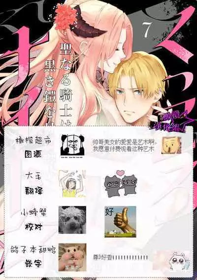 [Shidatsu Takayuki, Sekka] Kukkoro Knight ~Seinaru Kishi wa Kuroki Yoroi o Mi ni Matou~ Ch.1-7 | 呜!杀了我☆～身披漆黑铠甲的圣骑士～01-07话 [Chinese] [橄榄汉化组]