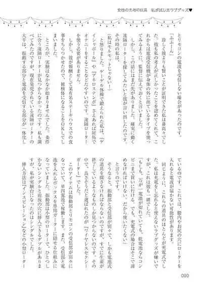 Josei no Tame no Omocha Watashi ga Tameshita Love Goods