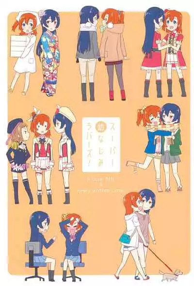 Super Osananajimi Lovers!