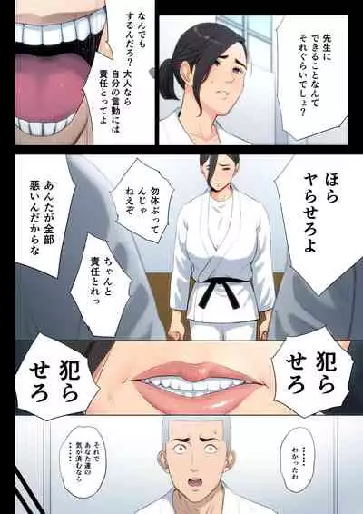 Juudoubu Komon no Onna Kyoushi ga Tsumihoroboshi no Tame ni Buin-tachi ni Mawasareru Hanashi.