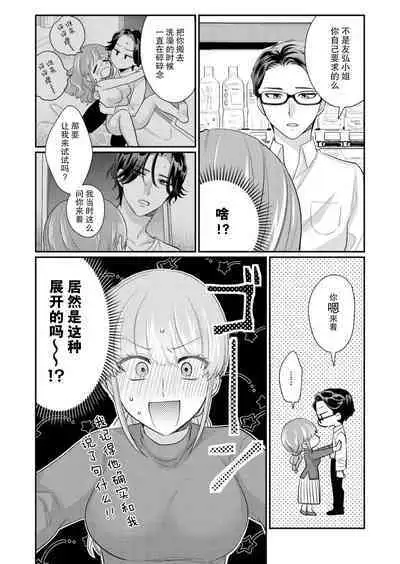 [Naruse Makata] Sawatte oshiete Takahashi-kun! Dōryō to fushidarana kyūjitsu | 摸摸我教教我高桥先生! 和同事一起的放荡假日 1-3 [Chinese] [莉赛特汉化组]