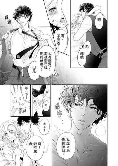 将妳的一切全部拥入怀中~交往0日、立刻结婚！？~ 01-25 Chinese [拾荒者汉化组]