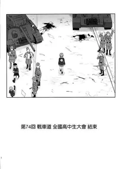 Yukiyukite Senshadou Kuromorimine no Tatakai