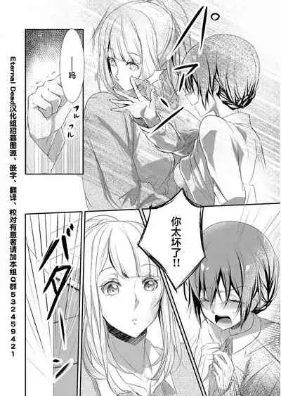 [Hanamaluo] Skirt no Naka wa Kedamono deshita. Ch. 2 [Chinese] [Eternal Dead汉化组]
