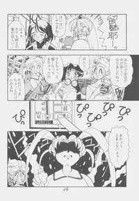 (C50) [First Class (Kazuneko)] Déjà Vu {Ne no Maki} (Tenchi Muyo!)