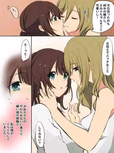 Ame no Hi ni Deatta Onee-san to......