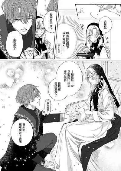 Ai ga Omoi Kishi Koushaku wa, Tsuihou Reijou no Subete o Ubaitsukushitai. | 骑士公爵爱意深重，想要索取放逐千金的一切。 1-12