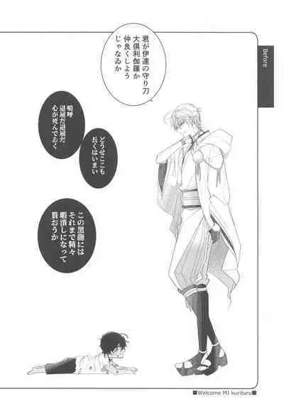 Kimi ga Konna ni Kakko Yoku Naru nante Kiitenai! - I never heard of you being so cool!