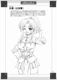 (C76) [YASRIN-DO (Yasu Rintarou)] Touka Kenran (Shin Koihime Musou) [English] =Team Vanilla=