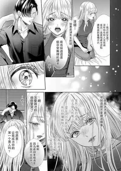 sazanami sōji ni shojo o sasagu ~ sā, jikkuri medemashou ka | 將身體獻給漣蒼士〜那麼就來徹底疼愛你吧 1-4