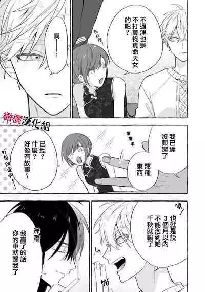 [Kotoko, Kamo] Sukui, SukuwareCh.1-16| 乞救之噬，覆食殆尽 Ch.1-16[Chinese] [橄榄汉化组]