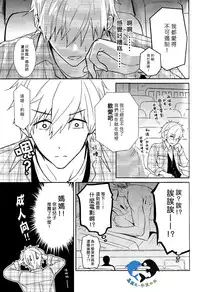 (Renai Survival) [Arlecchino (mitsuya)] Starlight Love (Free!) [Chinese]