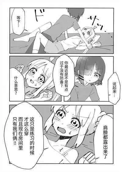 Osananajimi no Dokusenyoku ga Tsuyosugiru! - Childhood friend too possessive! | 发小的占有欲太强了!