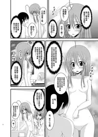 [valssu (Charu)] Roshutsu Shoujo Nikki 6 Satsume [Chinese] [流星汉化] [Digital]