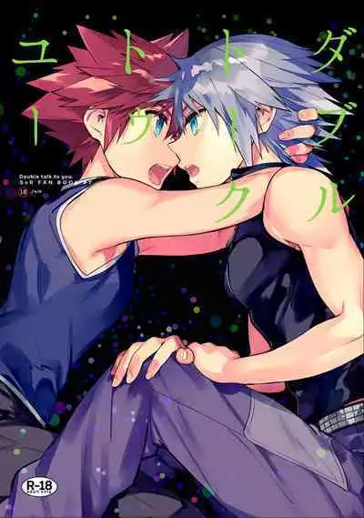 [esto (Ninomotoko)] Double Talk to You. (Kingdom Hearts) [Digital]