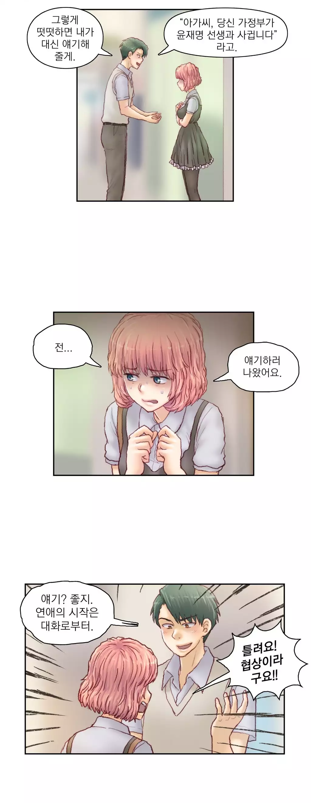 Wrath of the Tutoring Ch.1-42