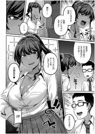 Sensei, Onegaishimasu