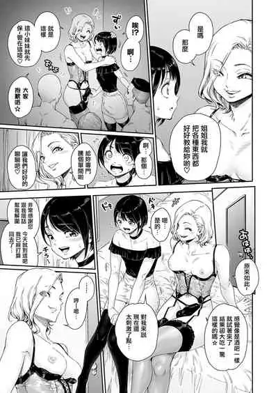 Messed UP!! Karuhazumi ni Hattenba ni Ittara Mechakucha Mesu Ochi saserarechaimashita