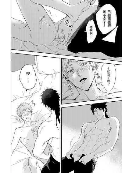 Shusendo Kishi ga Ore o Nakaseyou to Shiteimasu | 守財奴騎士對惹我哭感到樂在其中 Ch. 1-11