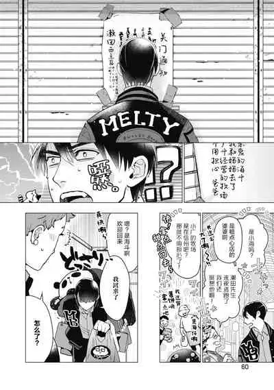 Bitter Porn Chocolatier | 可可涩苦却入人心 Ch. 1-3