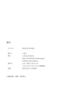 (C95) [Kuma no Tooru Michi (Kumada)] PRIVATE AFFAIR (Kantai Collection -KanColle-) [Chinese] [鸽鹉LowB与变态社畜今天加班了吗我这本马上翻交流平台汉化组]