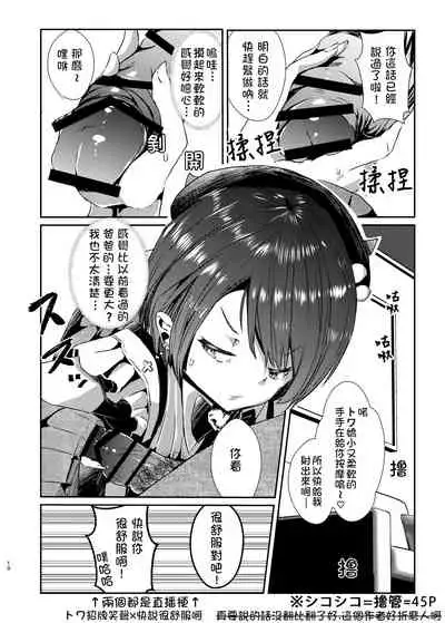 [Coffee Youjo (Memeno Kei)] sweet small devil business | 甜美小惡魔的商業行為 (Tokoyami Towa) [Chinese] [休息中船長推漢化] [Digital]